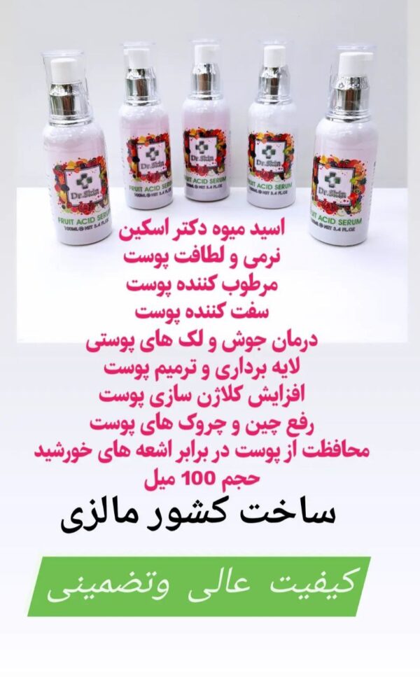 اسید میوه دکتر اسکین